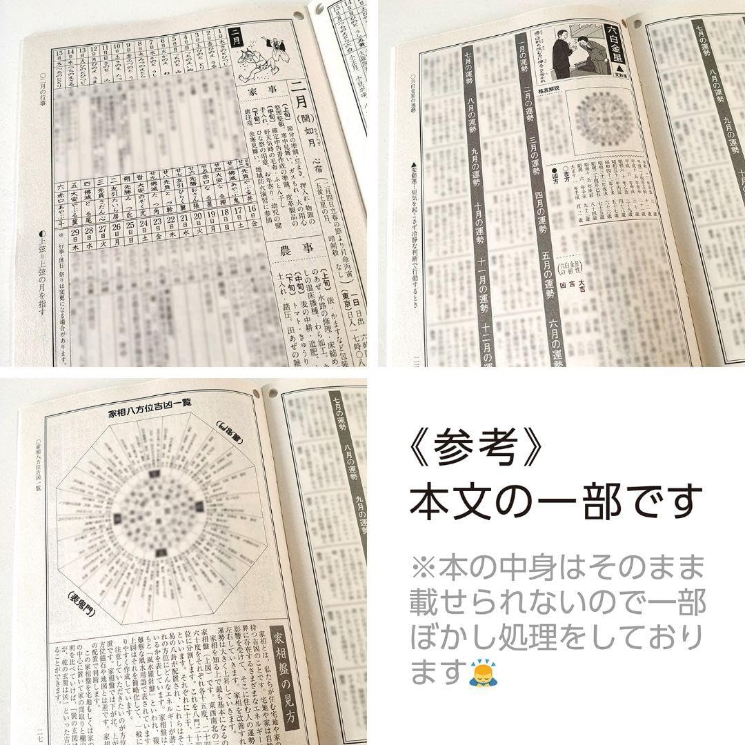 Amazon.co.jp: 令和6年 高島易断所本部編纂 神宮館御家宝 高島暦